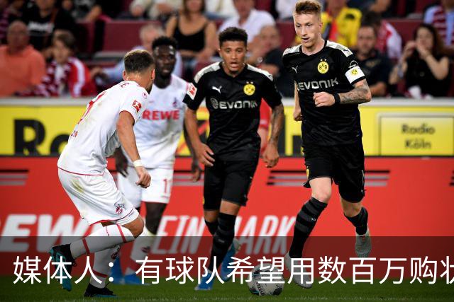 媒体人：有球队希望用数百万购状元签 但四川的心理预期价位很高