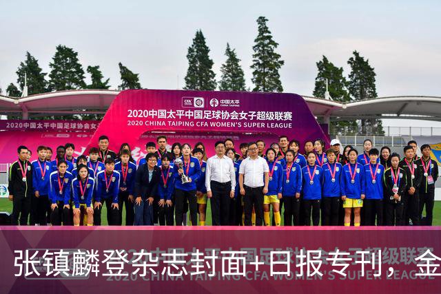 张镇麟登杂志封面+日报专刊，金麟镇翼，是金子到哪里都会发光！