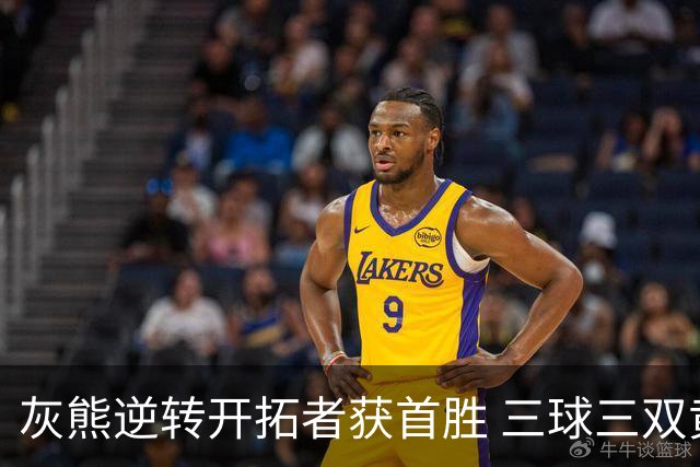 灰熊逆转开拓者获首胜 三球三双黄蜂负独行侠