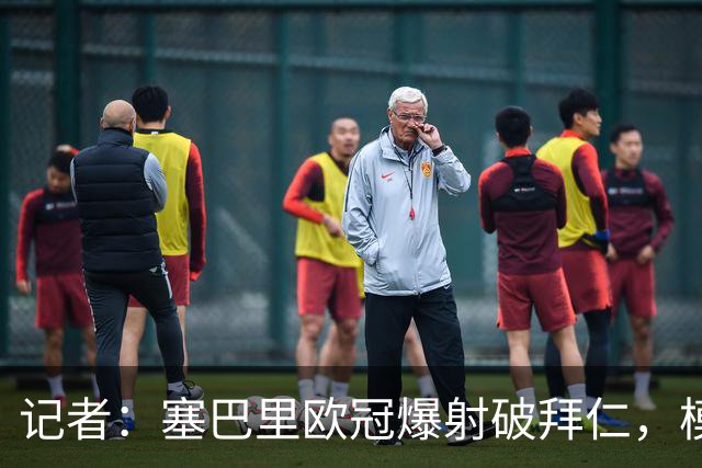 记者：塞巴里欧冠爆射破拜仁，模仿穆西亚拉庆祝并和孔帕尼长谈