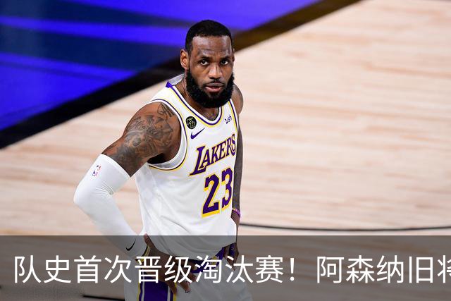 队史首次晋级淘汰赛！阿森纳旧将双响+队史第1人 科特迪瓦2-0库拉索